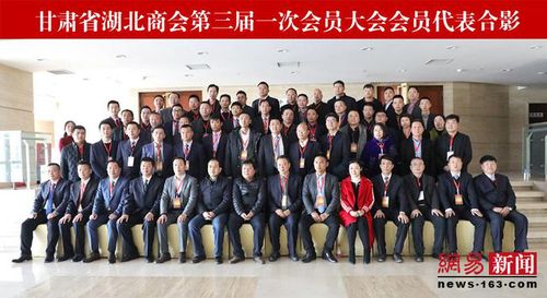 甘肃省湖北商会成功举办成立十周年庆典大会